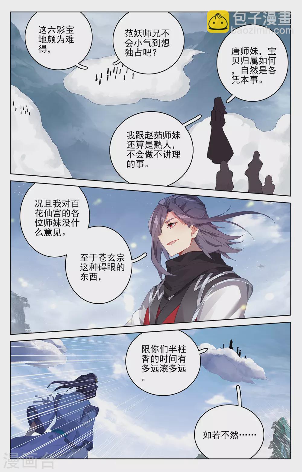 第288话下 三方汇聚7