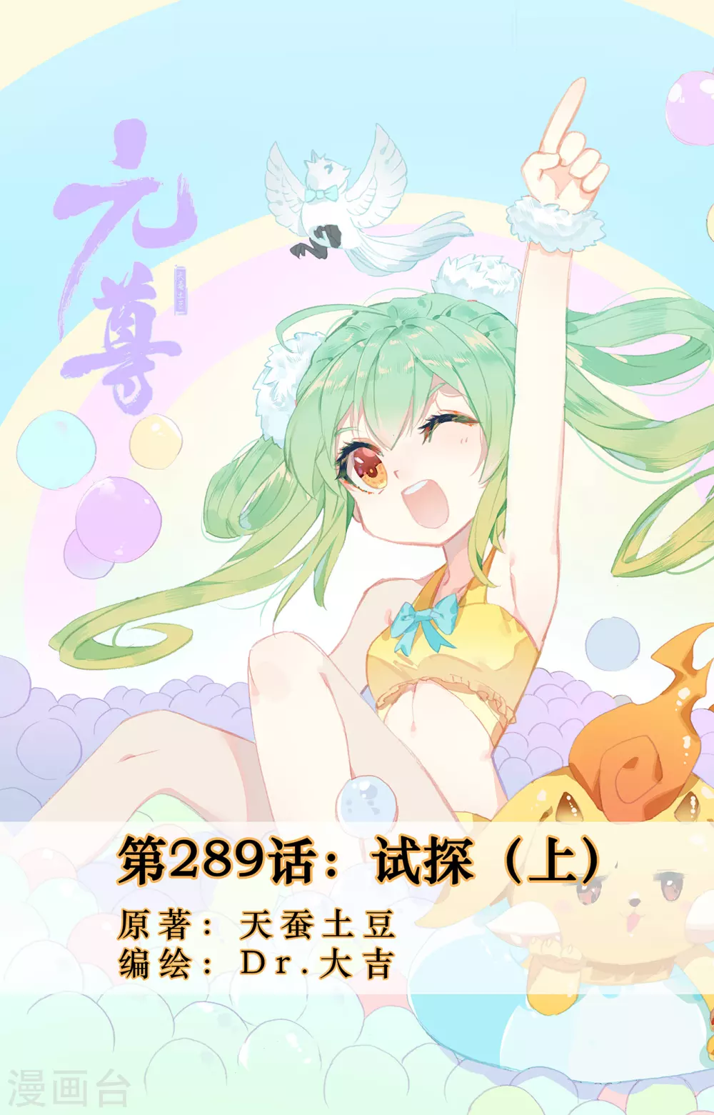 第289话上 试探0