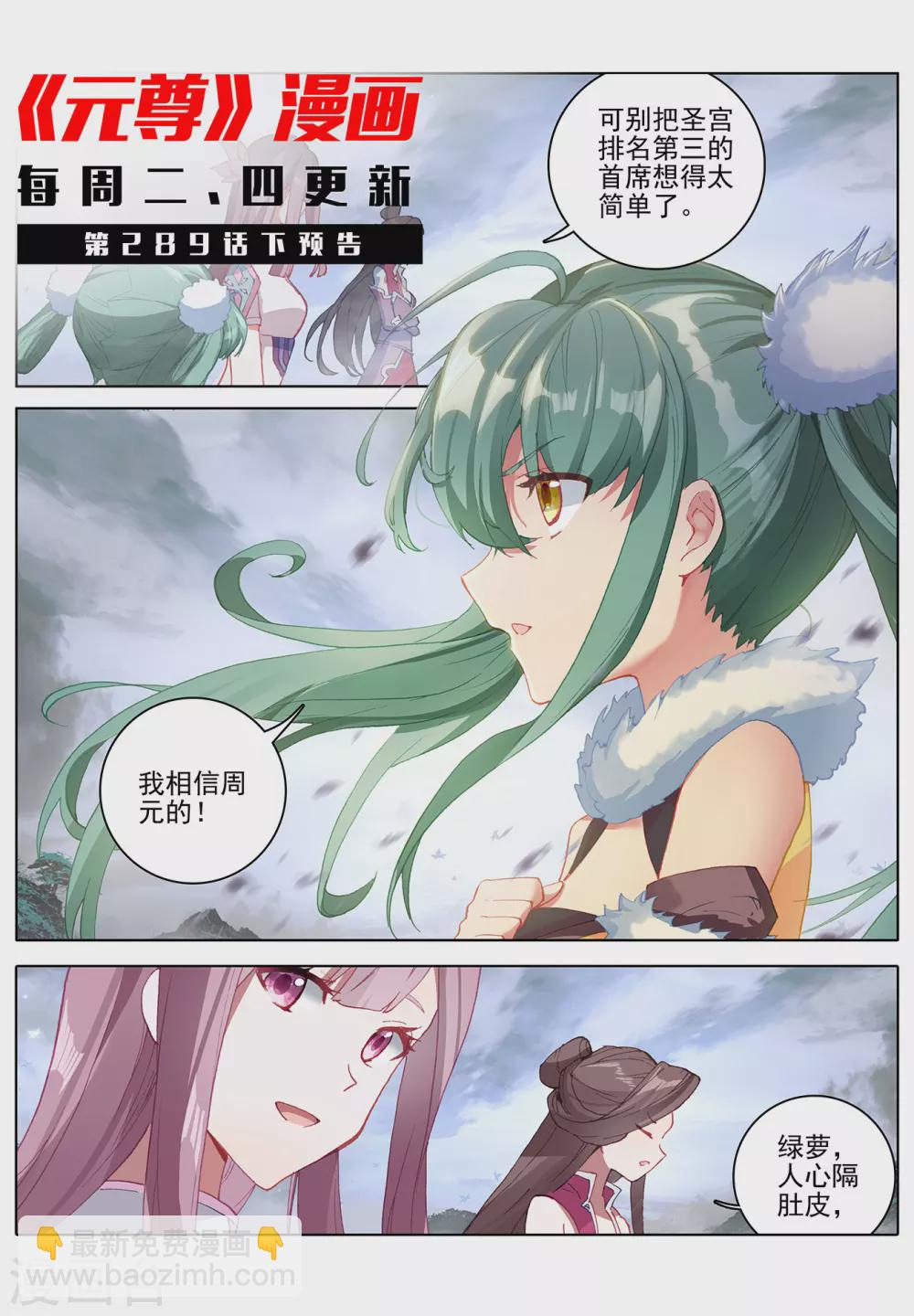 第289话上 试探11