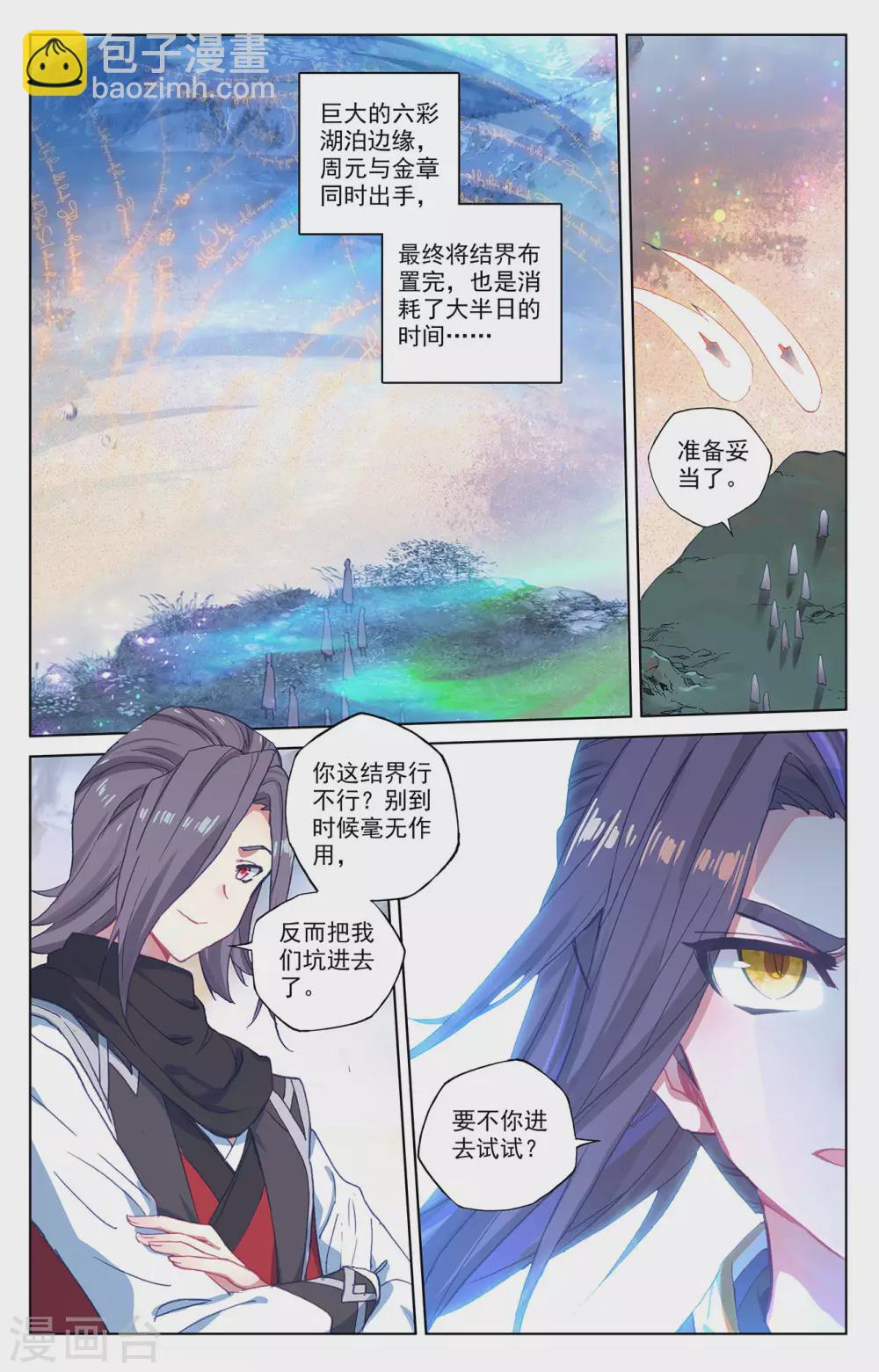 第290话下 六彩湖3