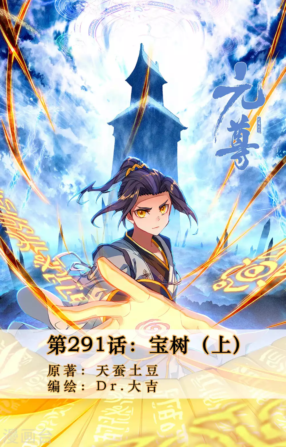 第291话上 宝树0