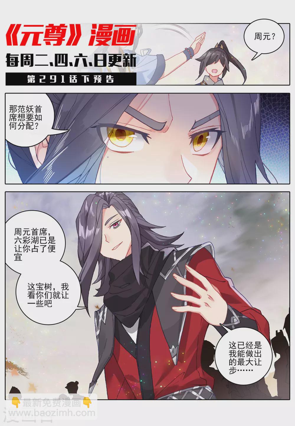 第291话上 宝树10