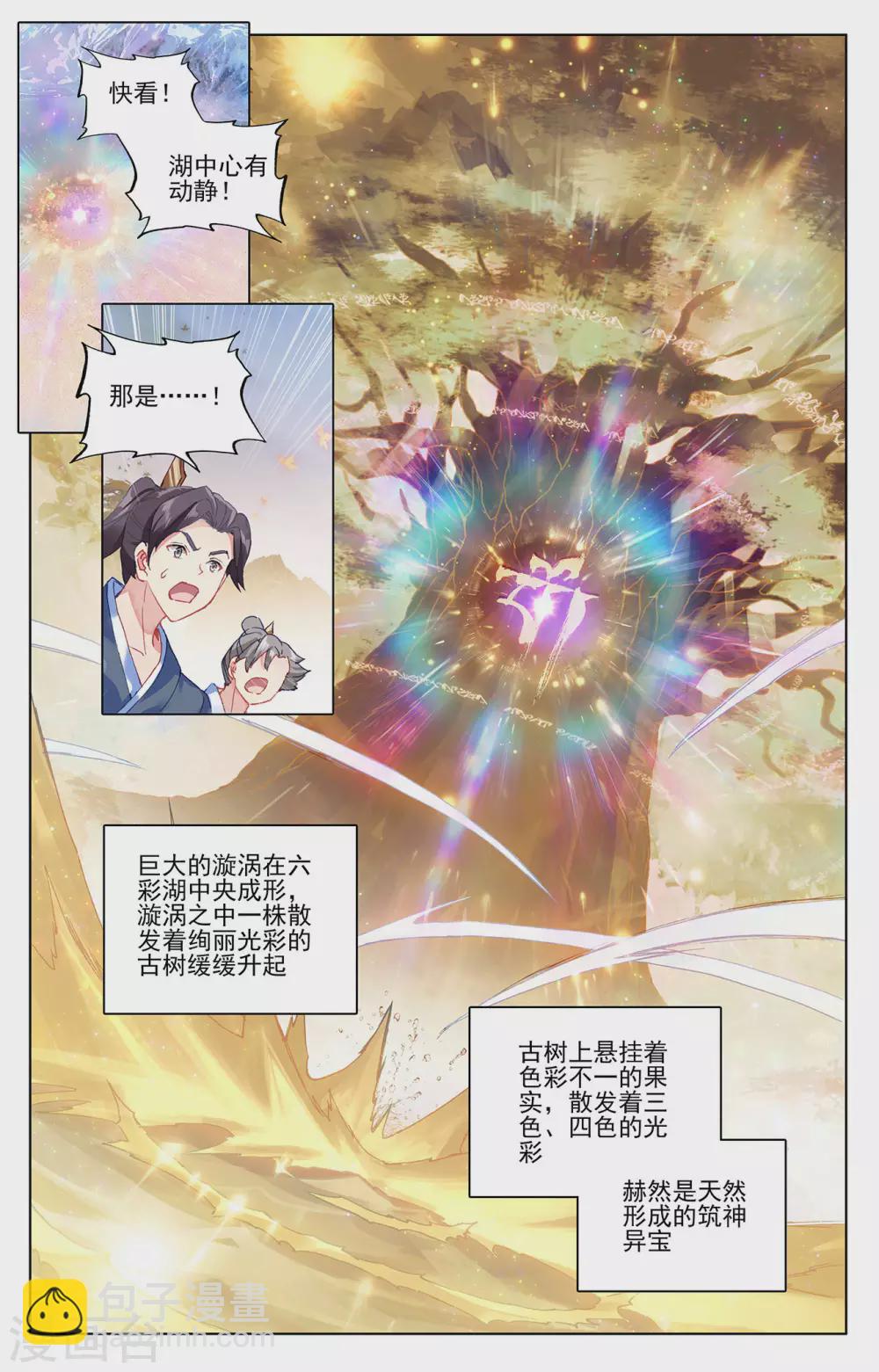 第291话上 宝树7