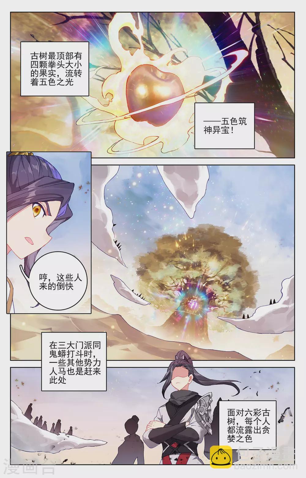 第291话上 宝树8
