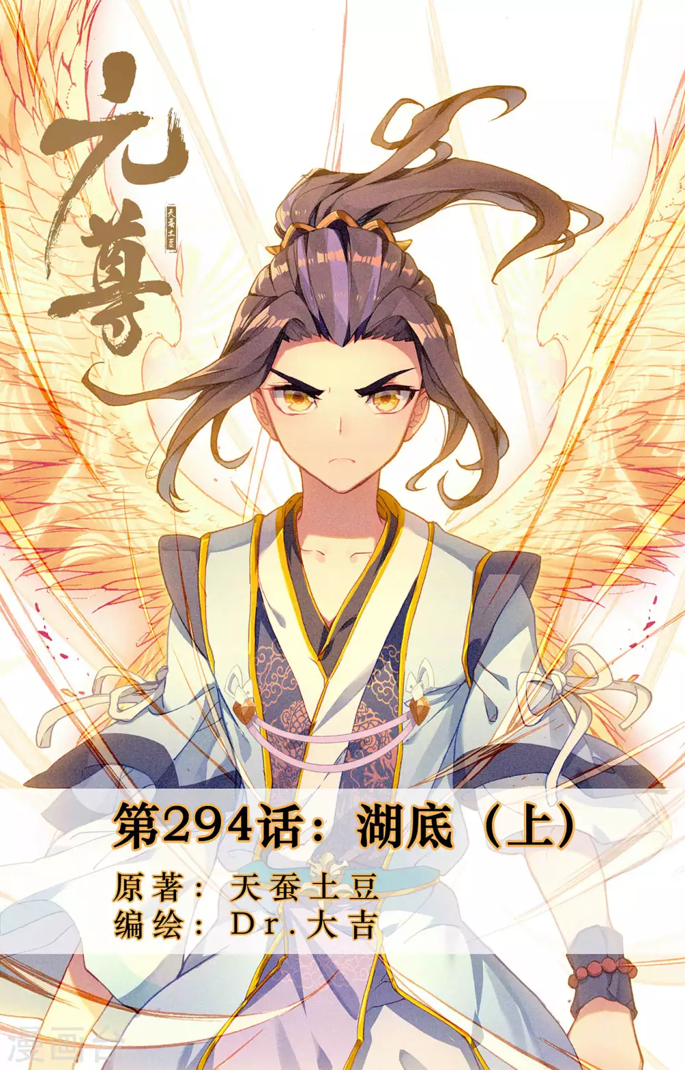 第294话上 湖底0