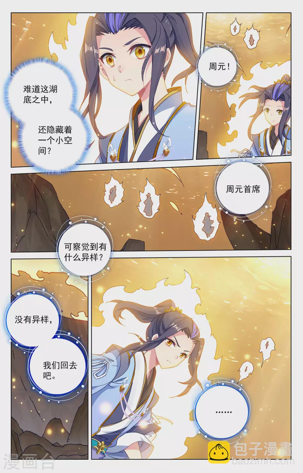 第294话上 湖底8