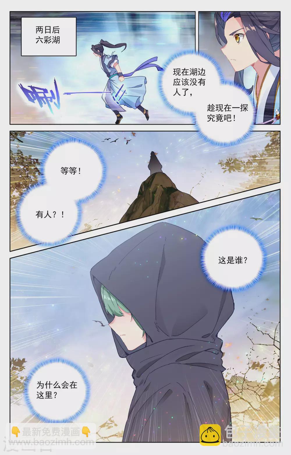 第294话下 湖底5