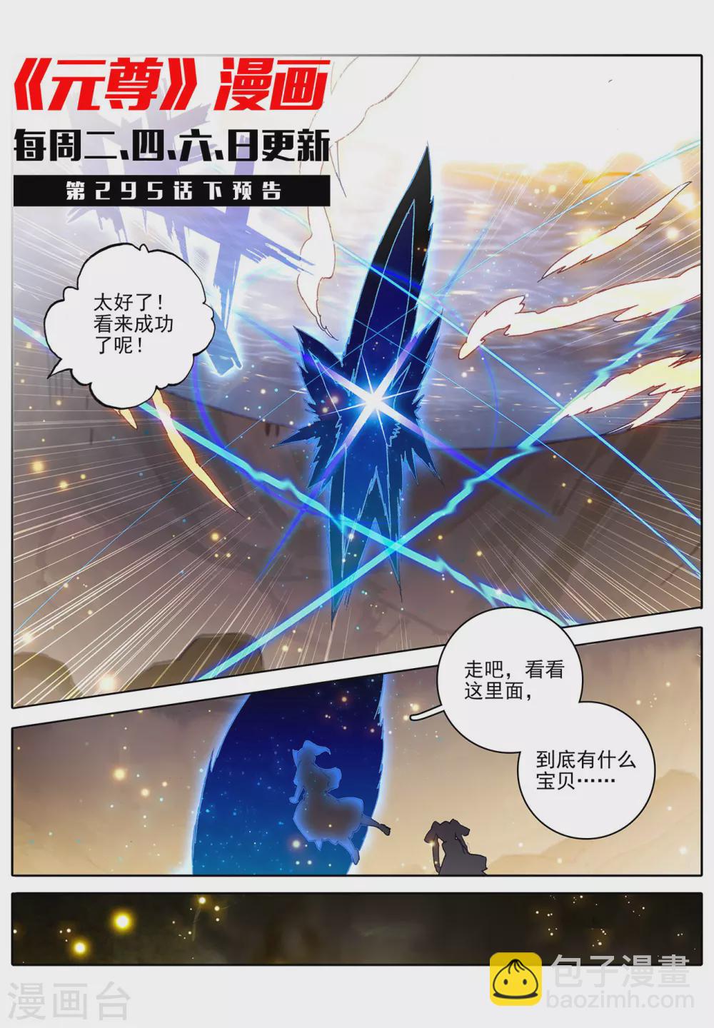 第295话上 湖底秘宝10