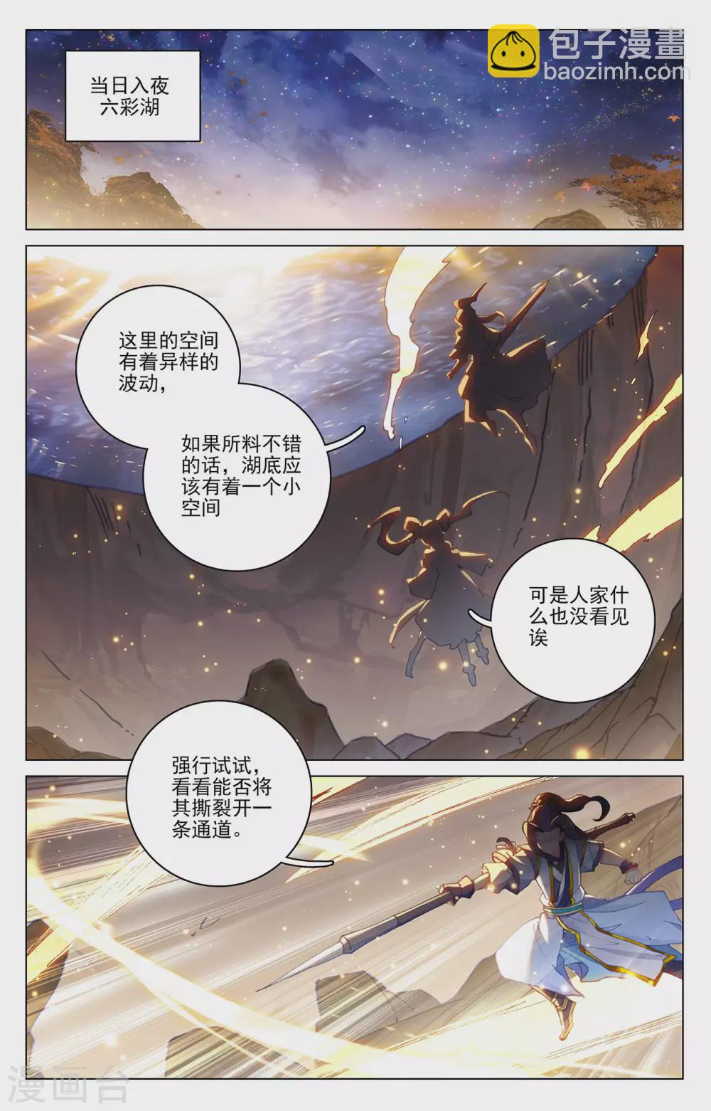 第295话上 湖底秘宝5