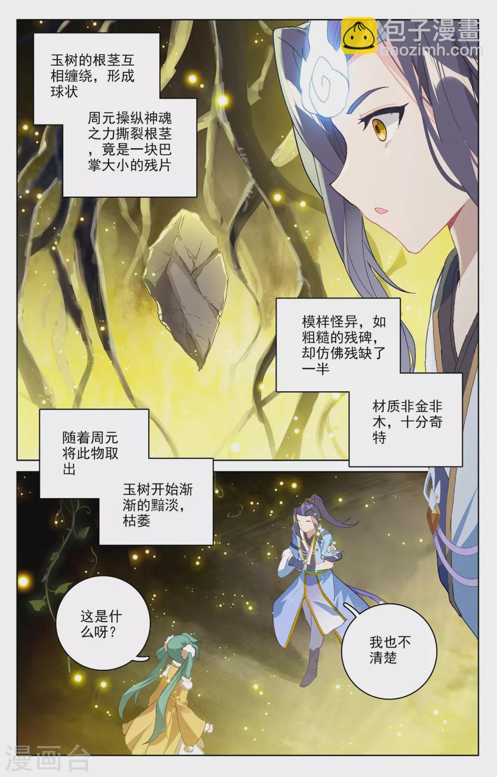 第296话上 各方关注1
