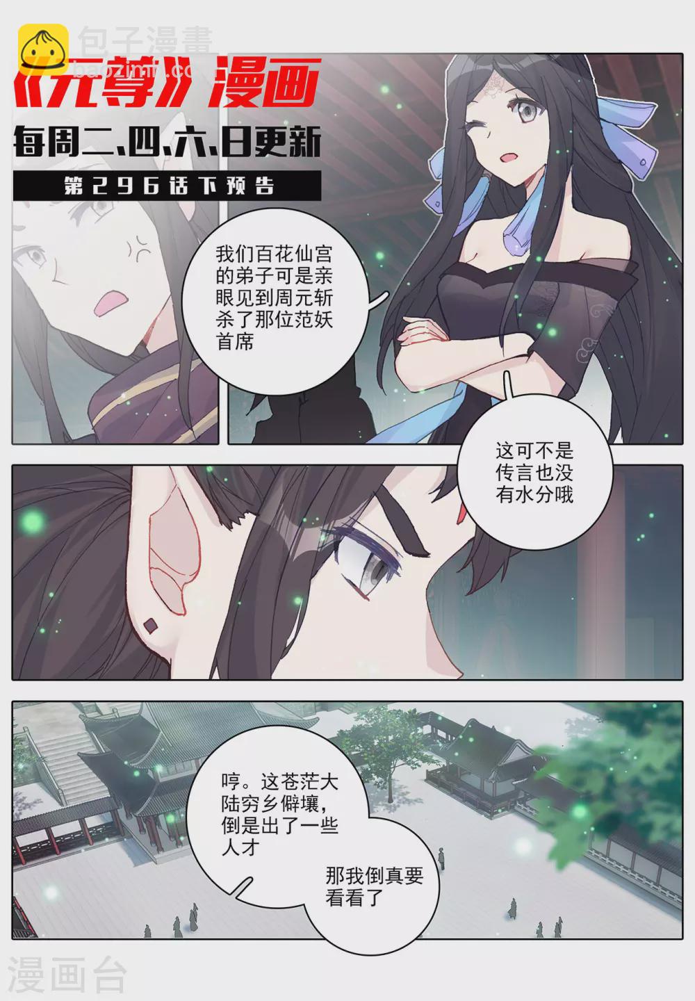 第296话上 各方关注10