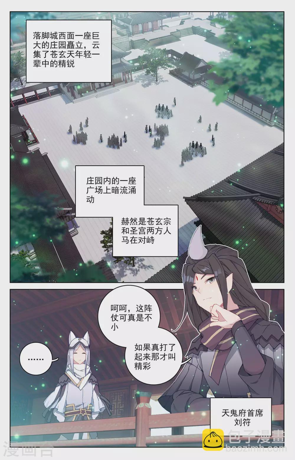 第296话上 各方关注8