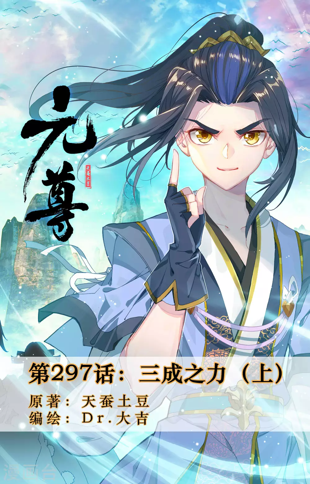 第297话上 三成之力0