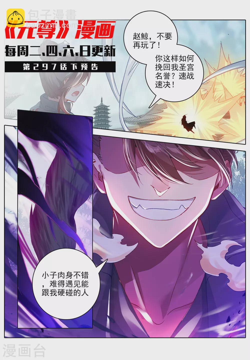 第297话上 三成之力10