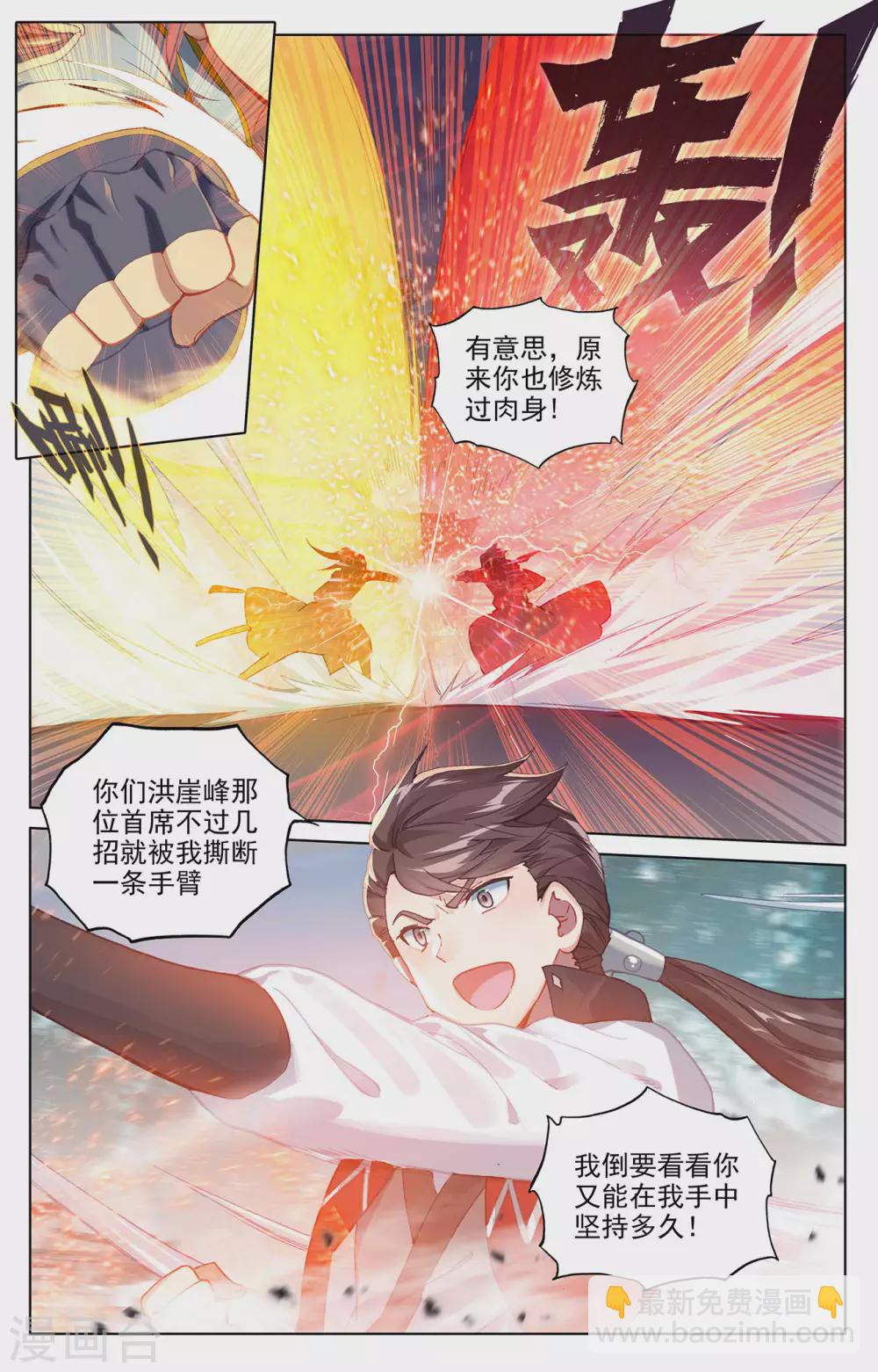 第297话上 三成之力8