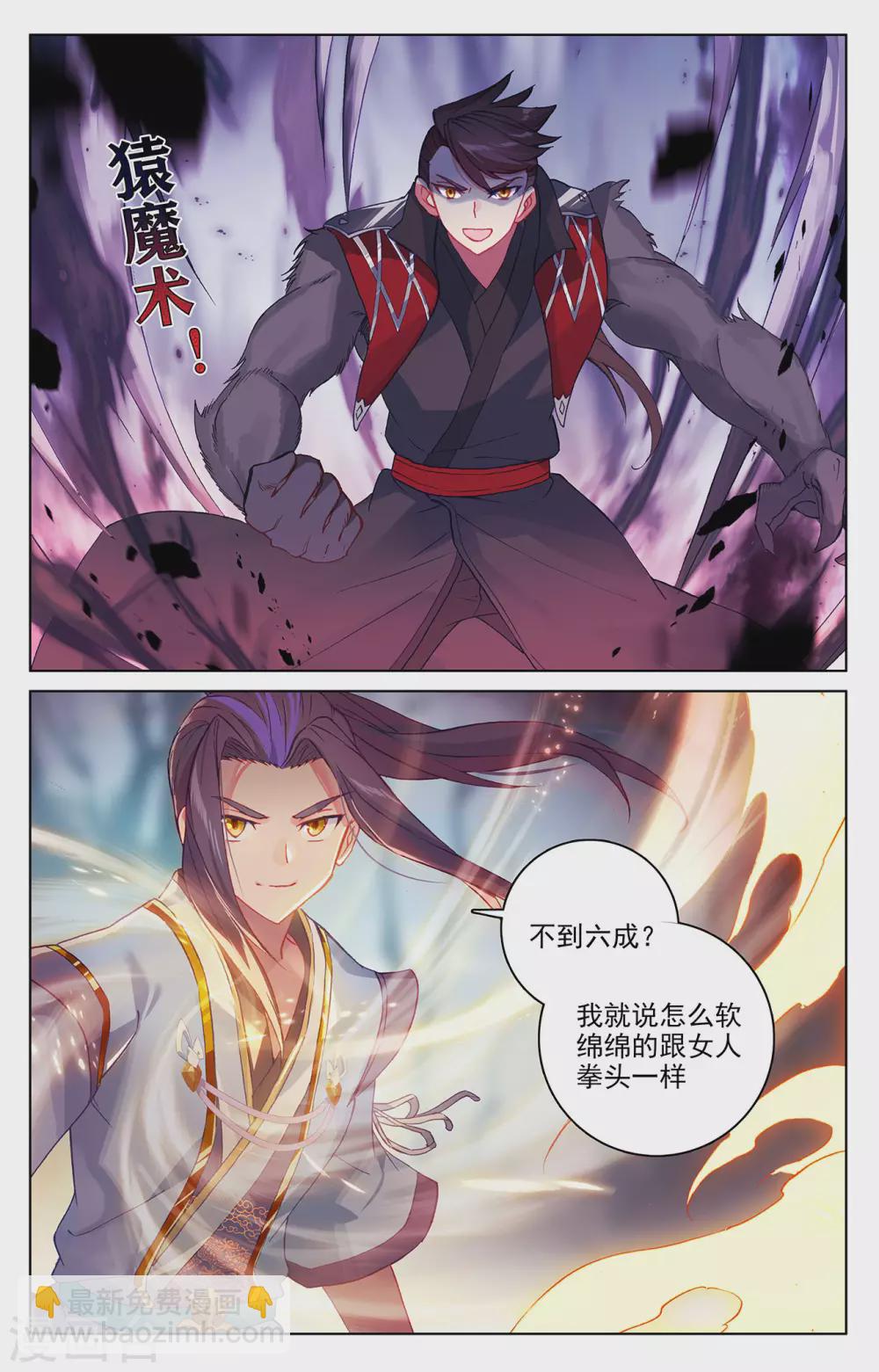 第297话下 三成之力3