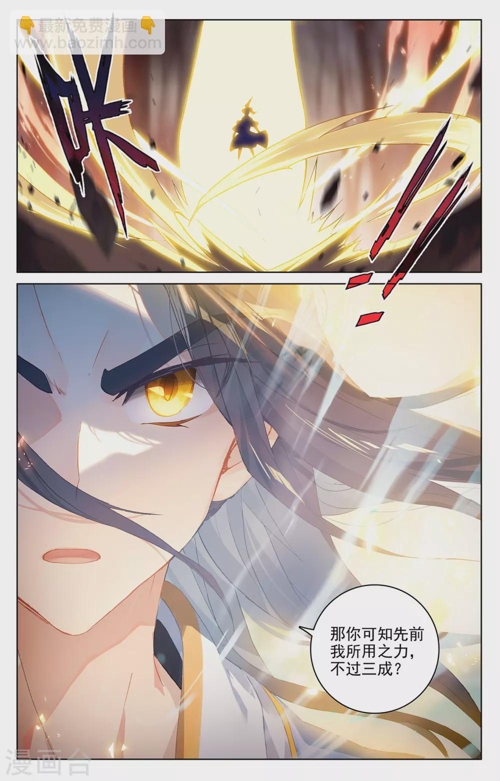 第297话下 三成之力4