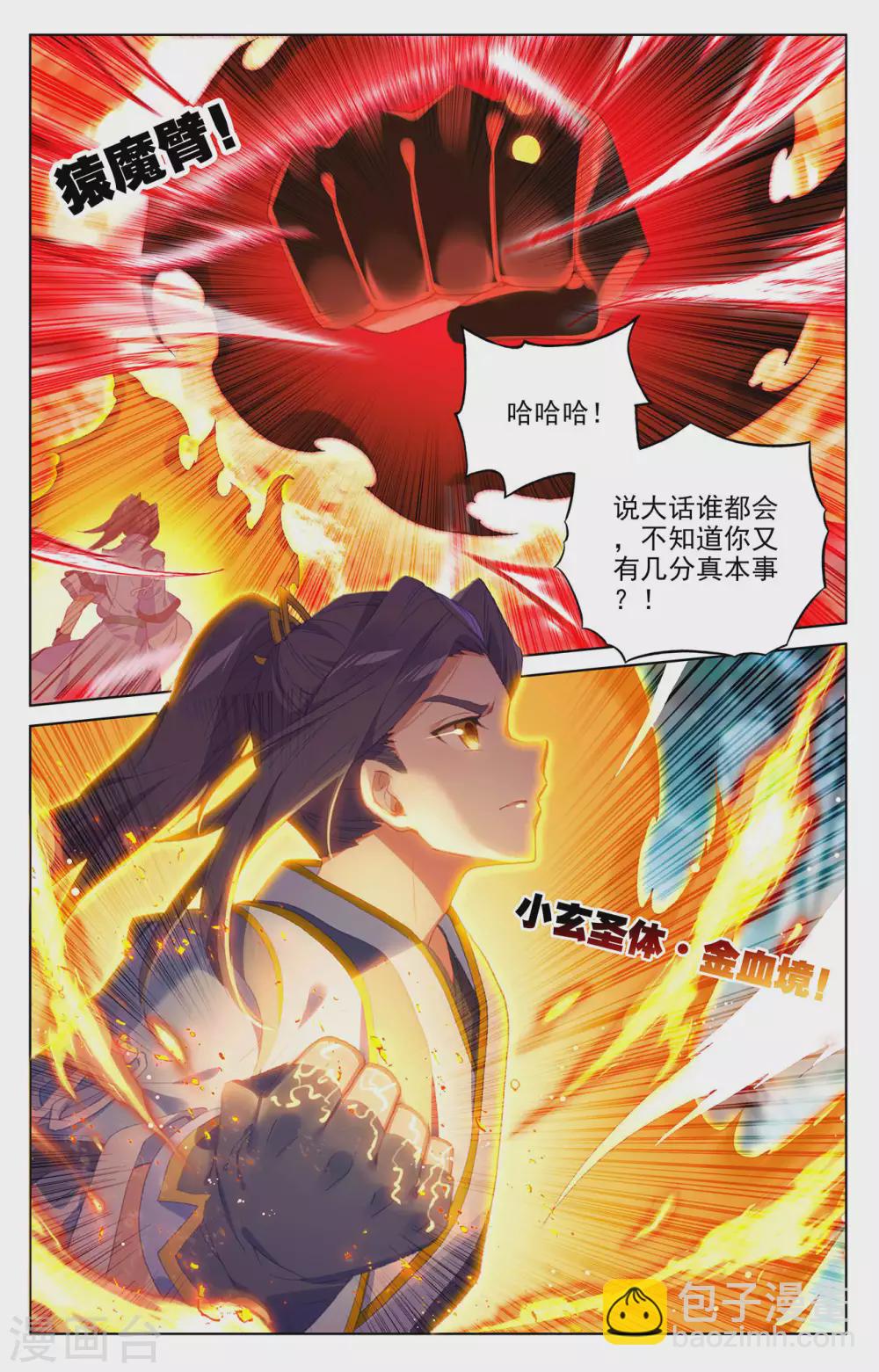 第297话下 三成之力5