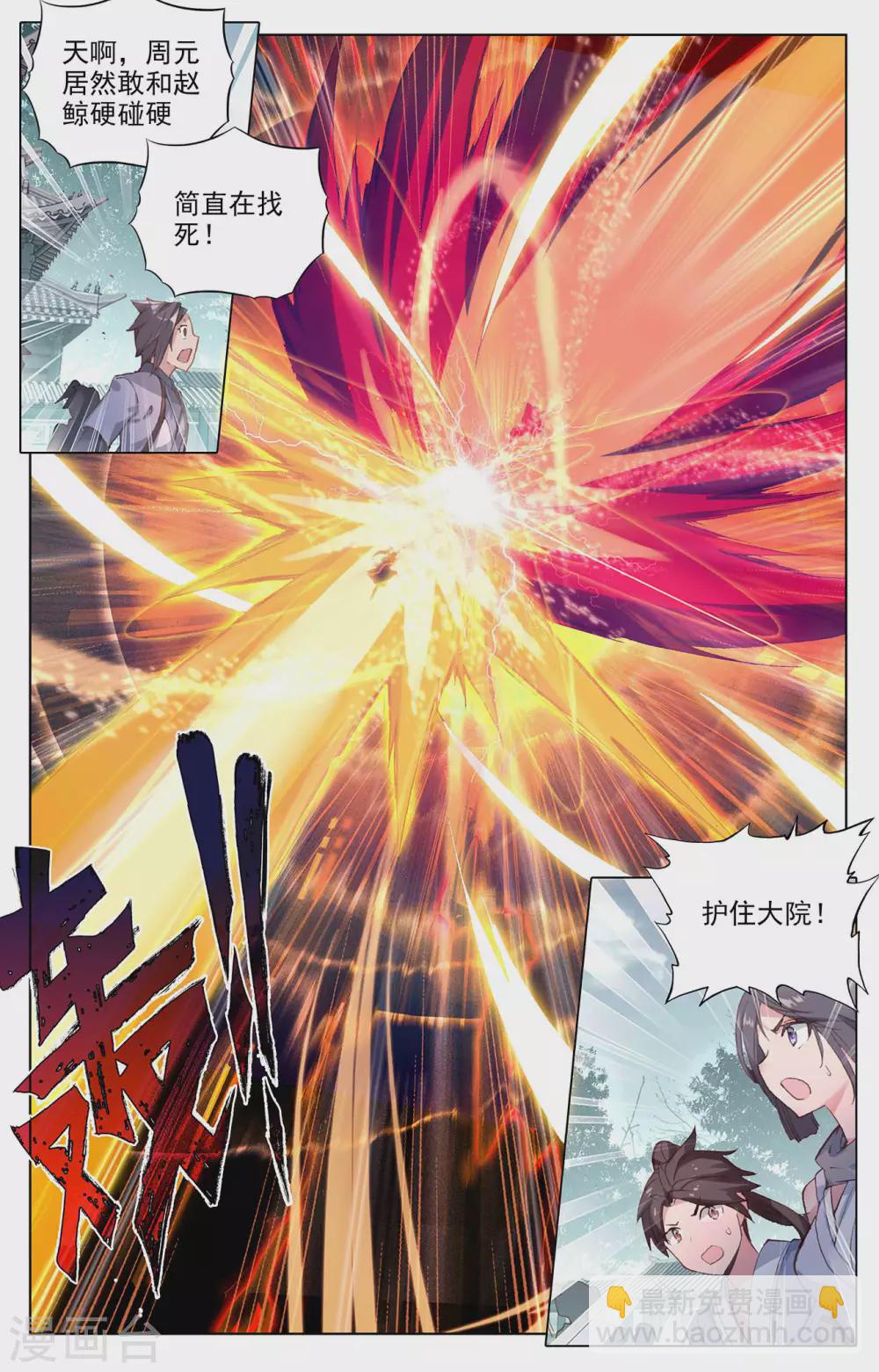 第297话下 三成之力6