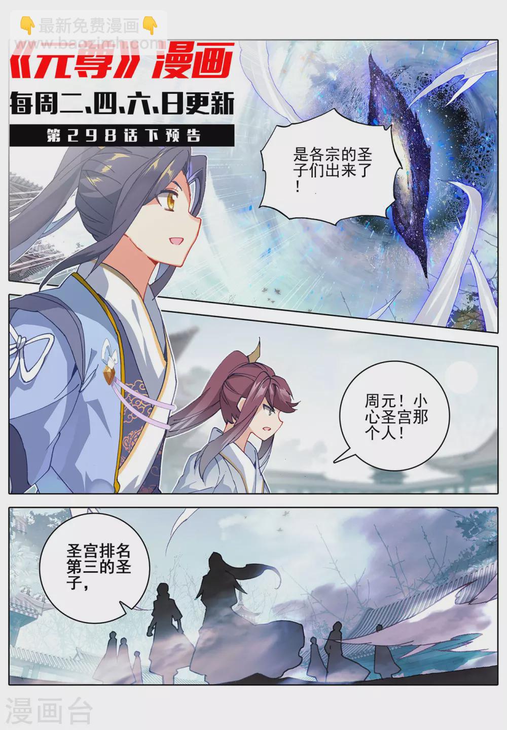第298话上 圣子出现10