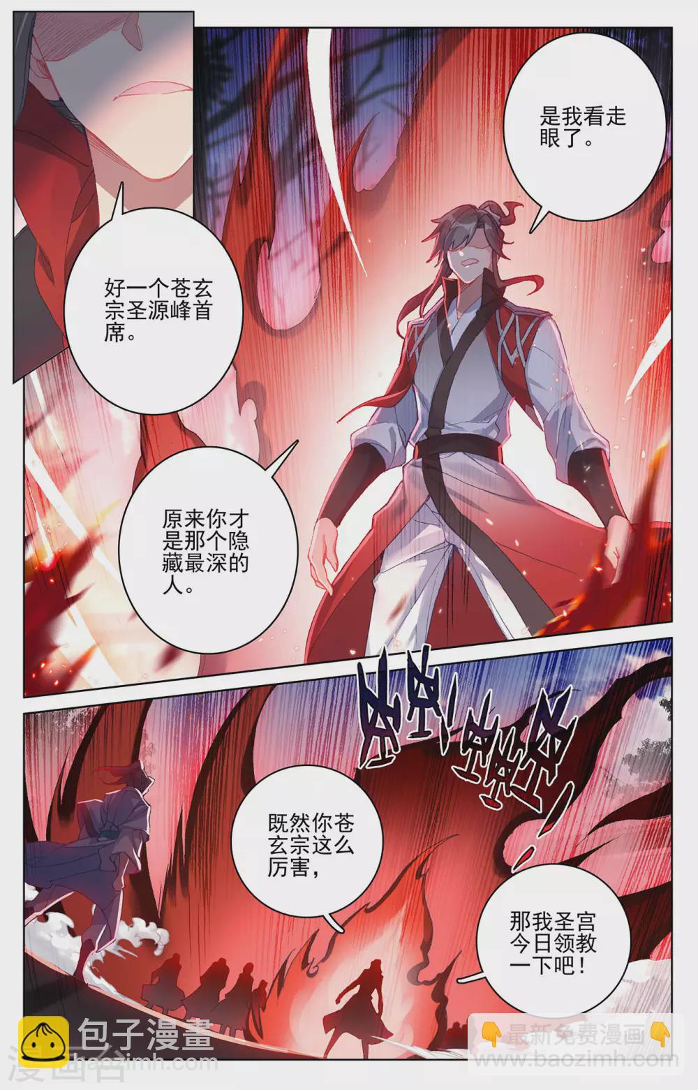 第298话上 圣子出现7