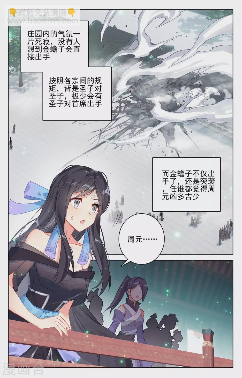 第299话上 夭夭出手1