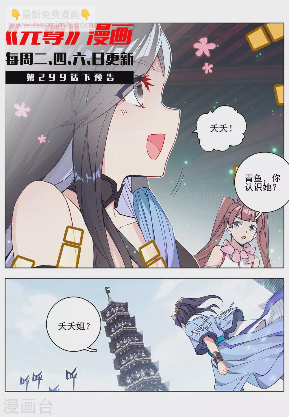 第299话上 夭夭出手10