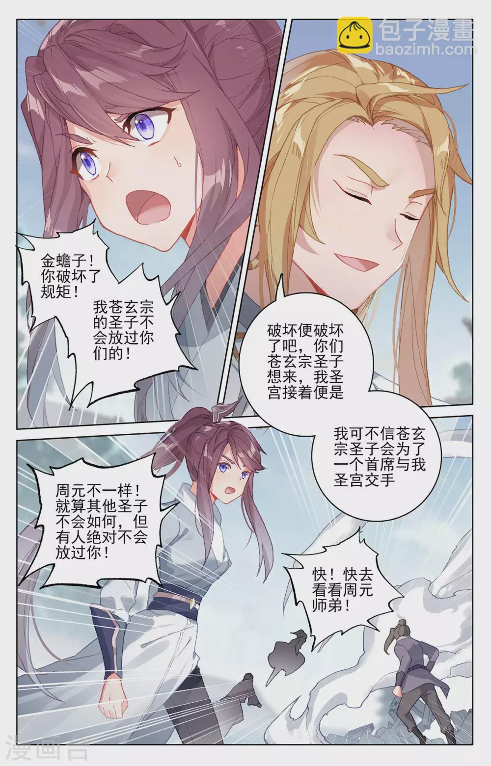 第299话上 夭夭出手2