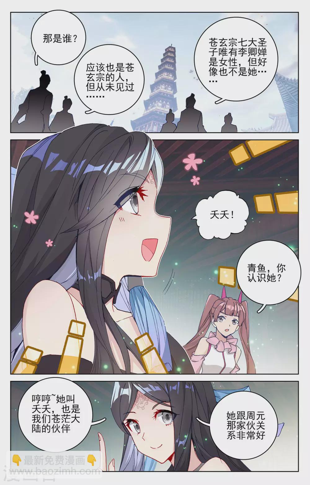 第299话下 夭夭出手1