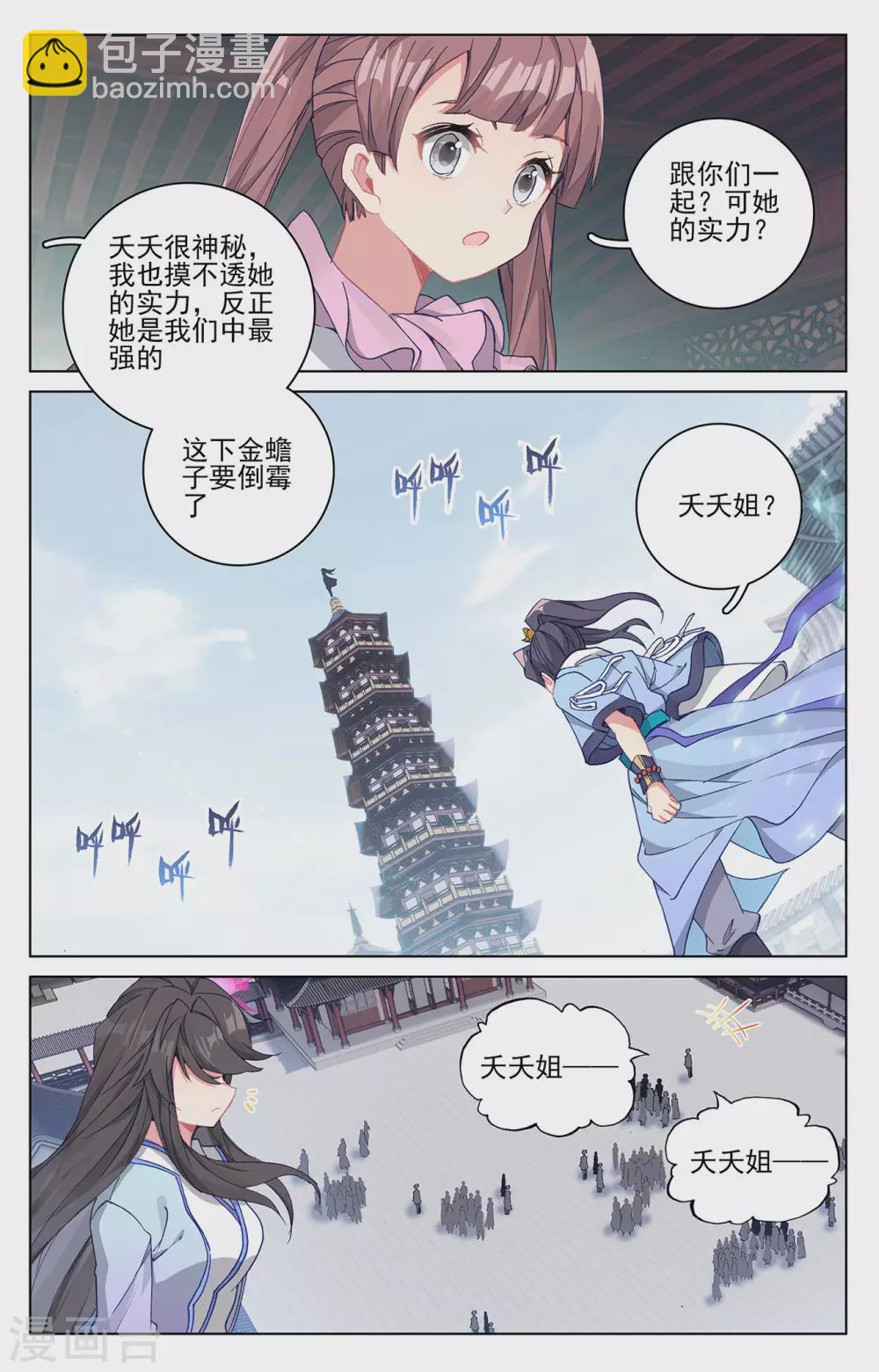 第299话下 夭夭出手2