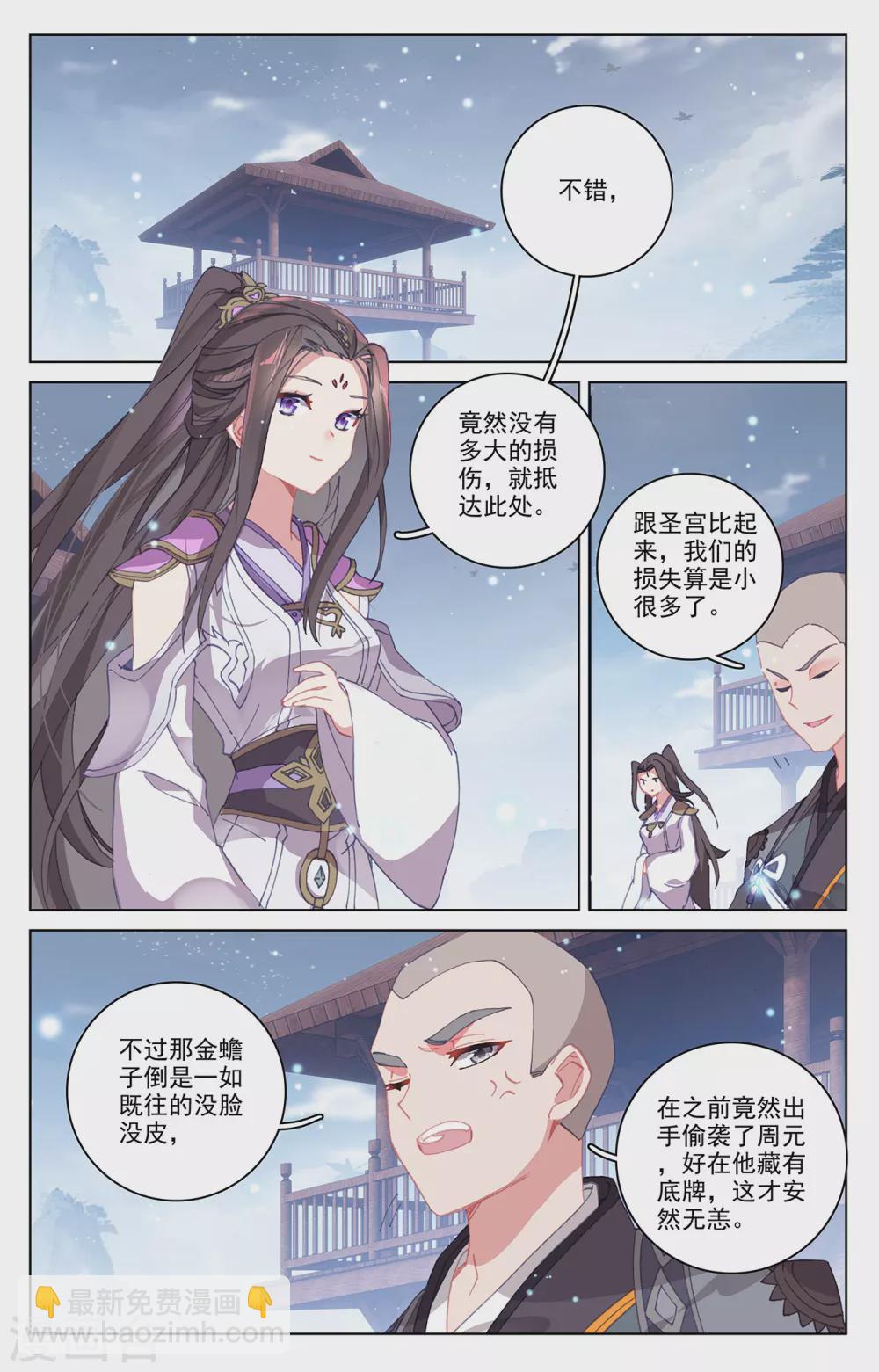 第301话下 玄碑令1