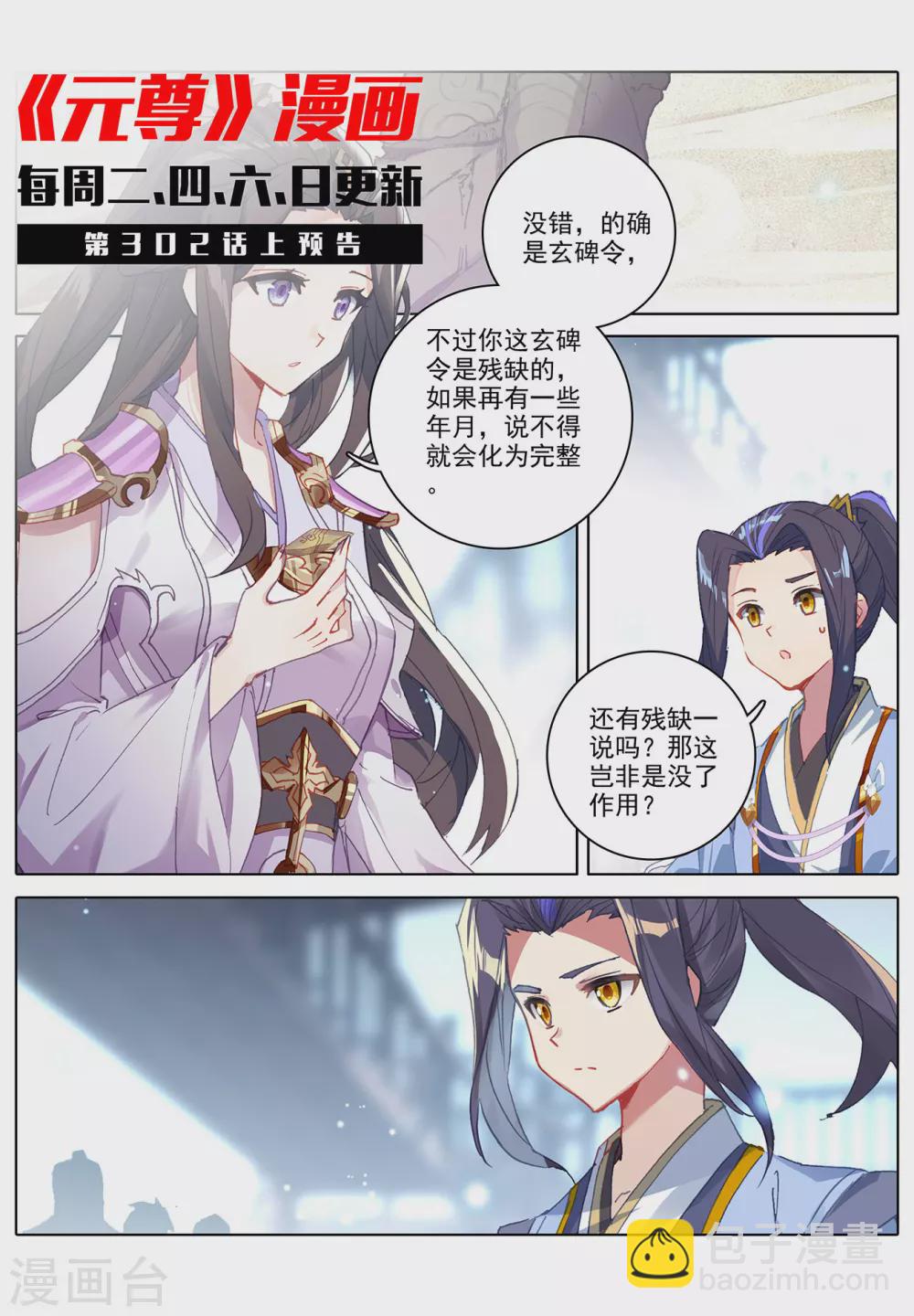 第301话下 玄碑令10