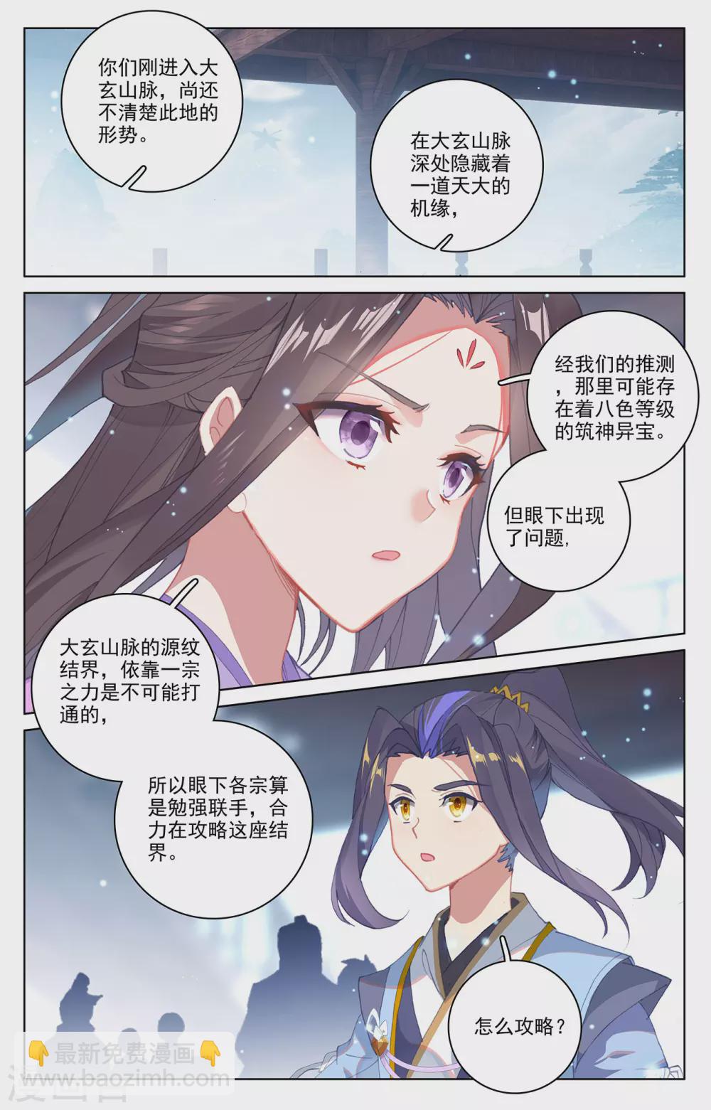 第301话下 玄碑令4