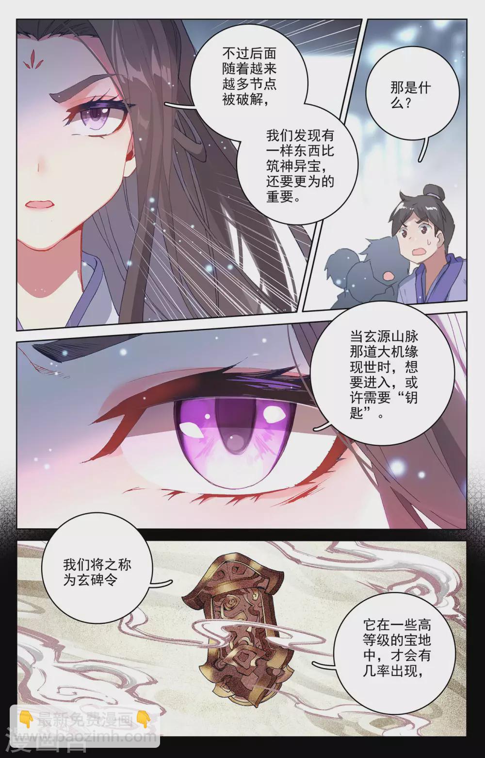 第301话下 玄碑令6