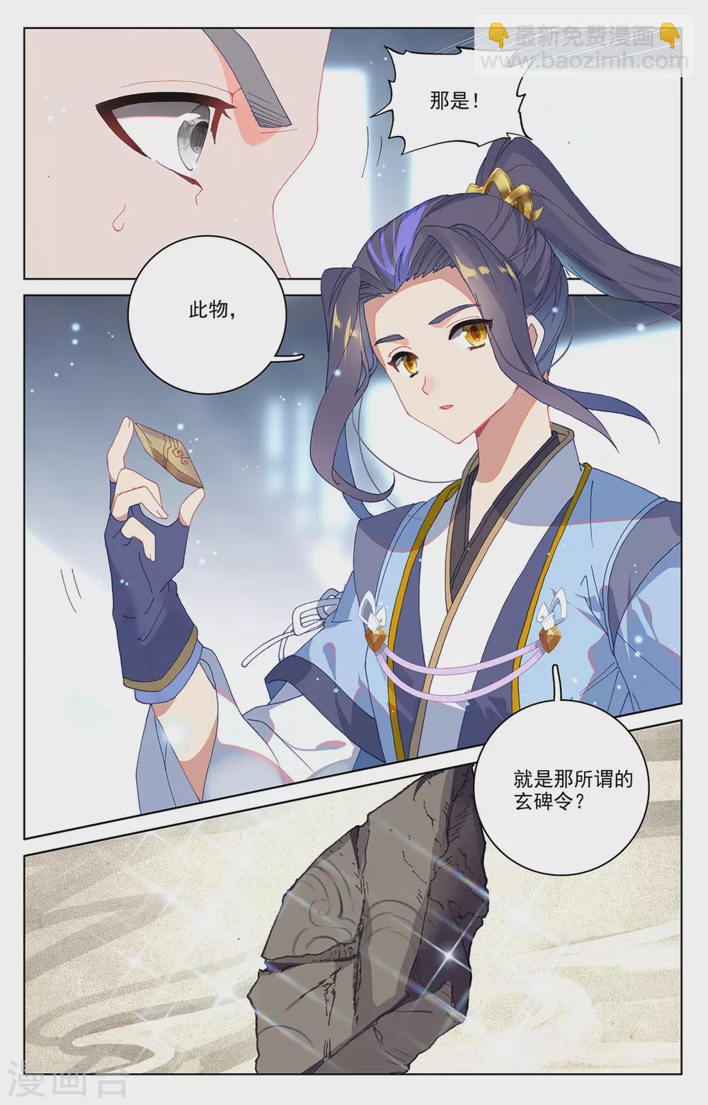 第301话下 玄碑令8