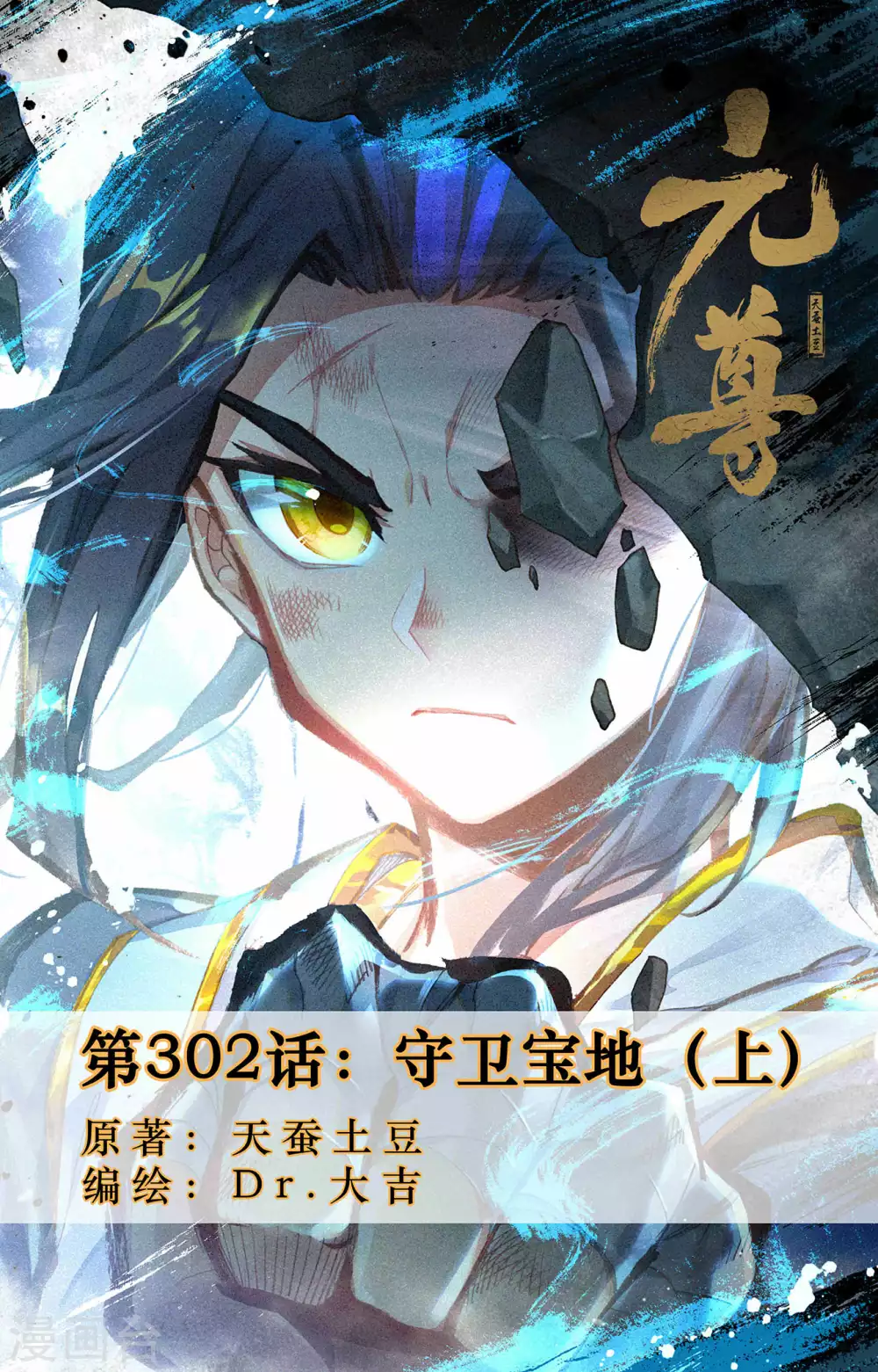第302话上 守卫宝地0
