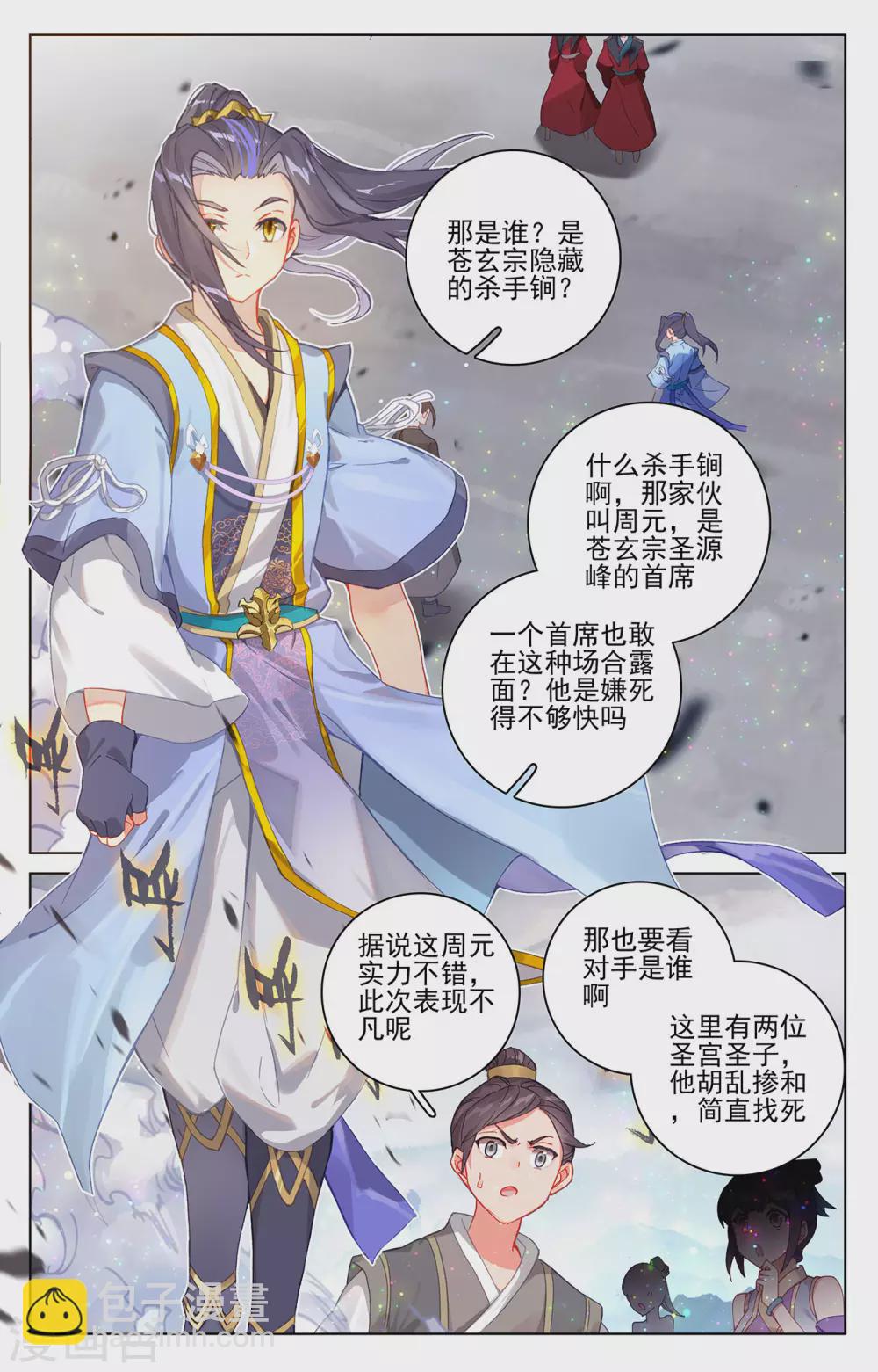 第304话上 首战圣子1