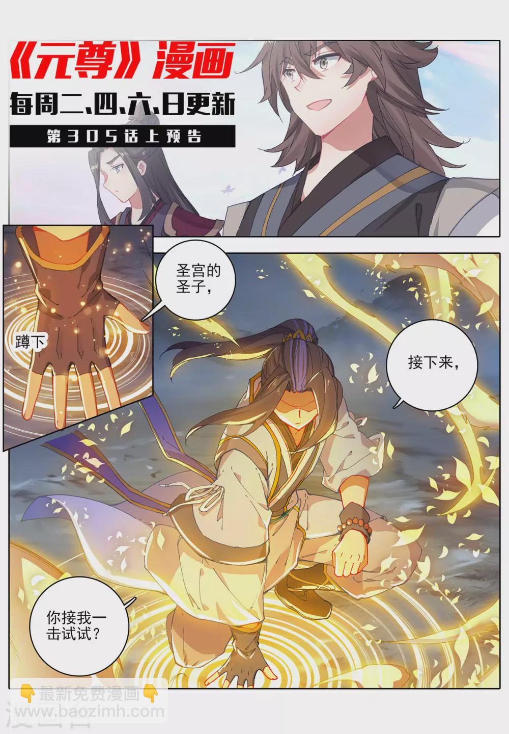 第304话下 首战圣子11