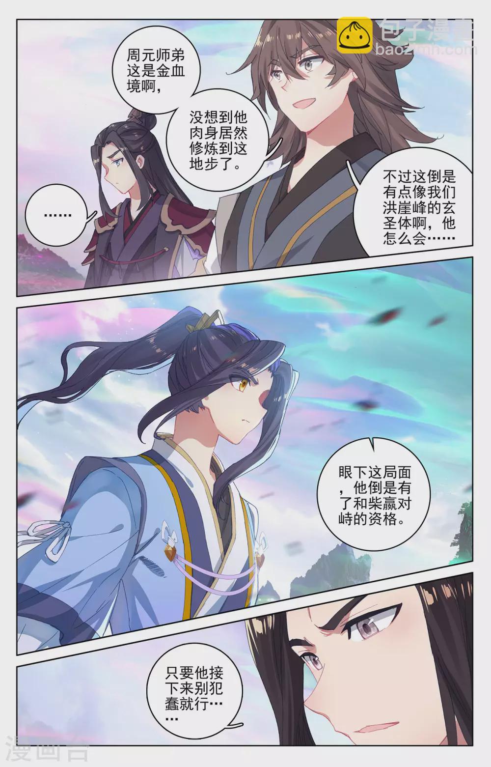 第305话上 灭金丹2