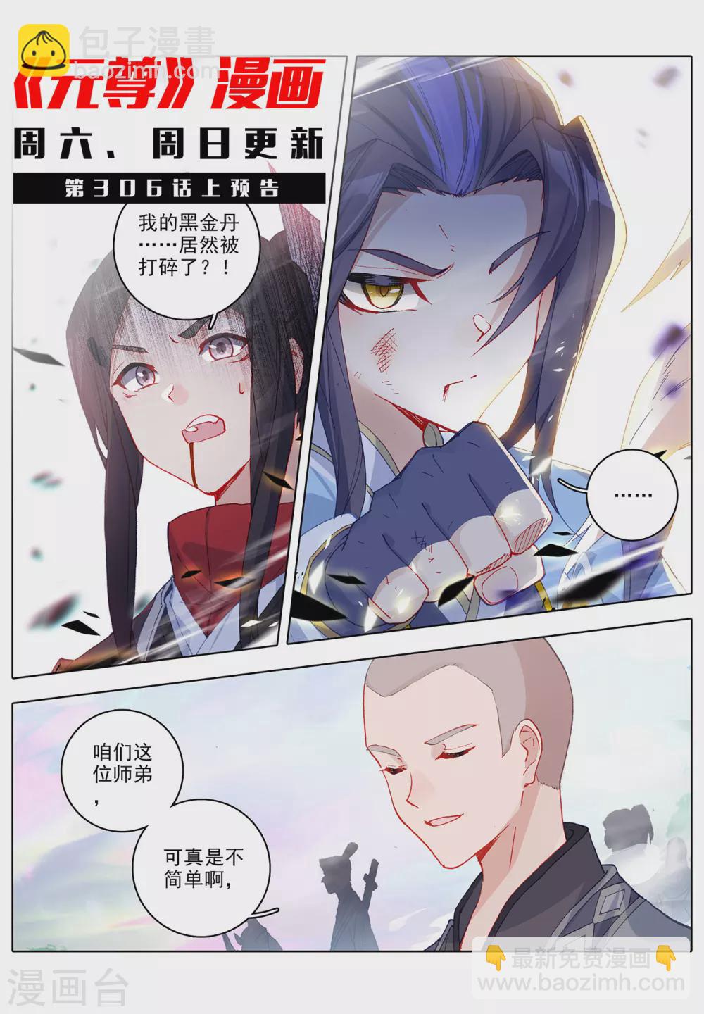 第305话下 灭金丹11