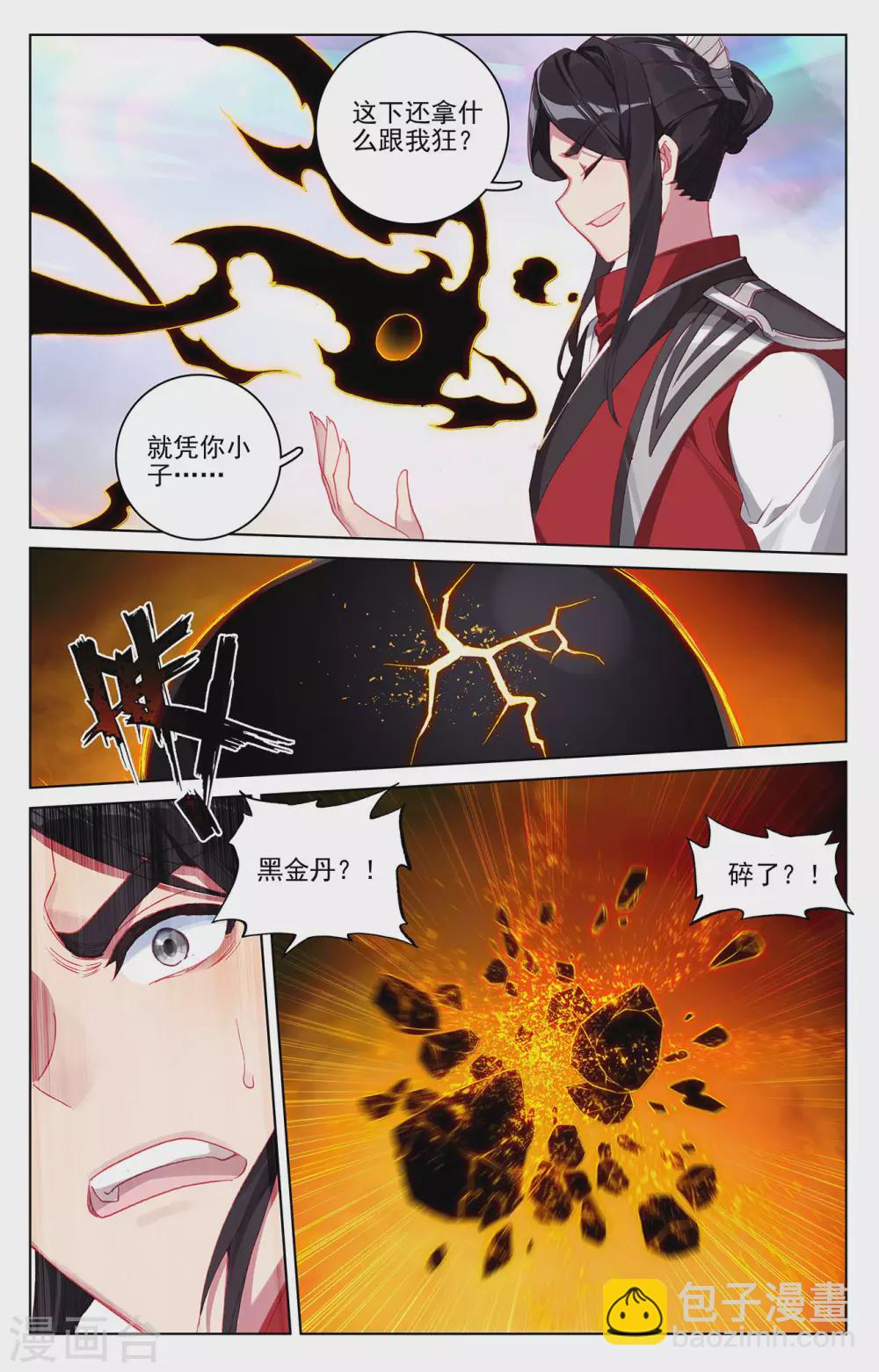 第305话下 灭金丹8