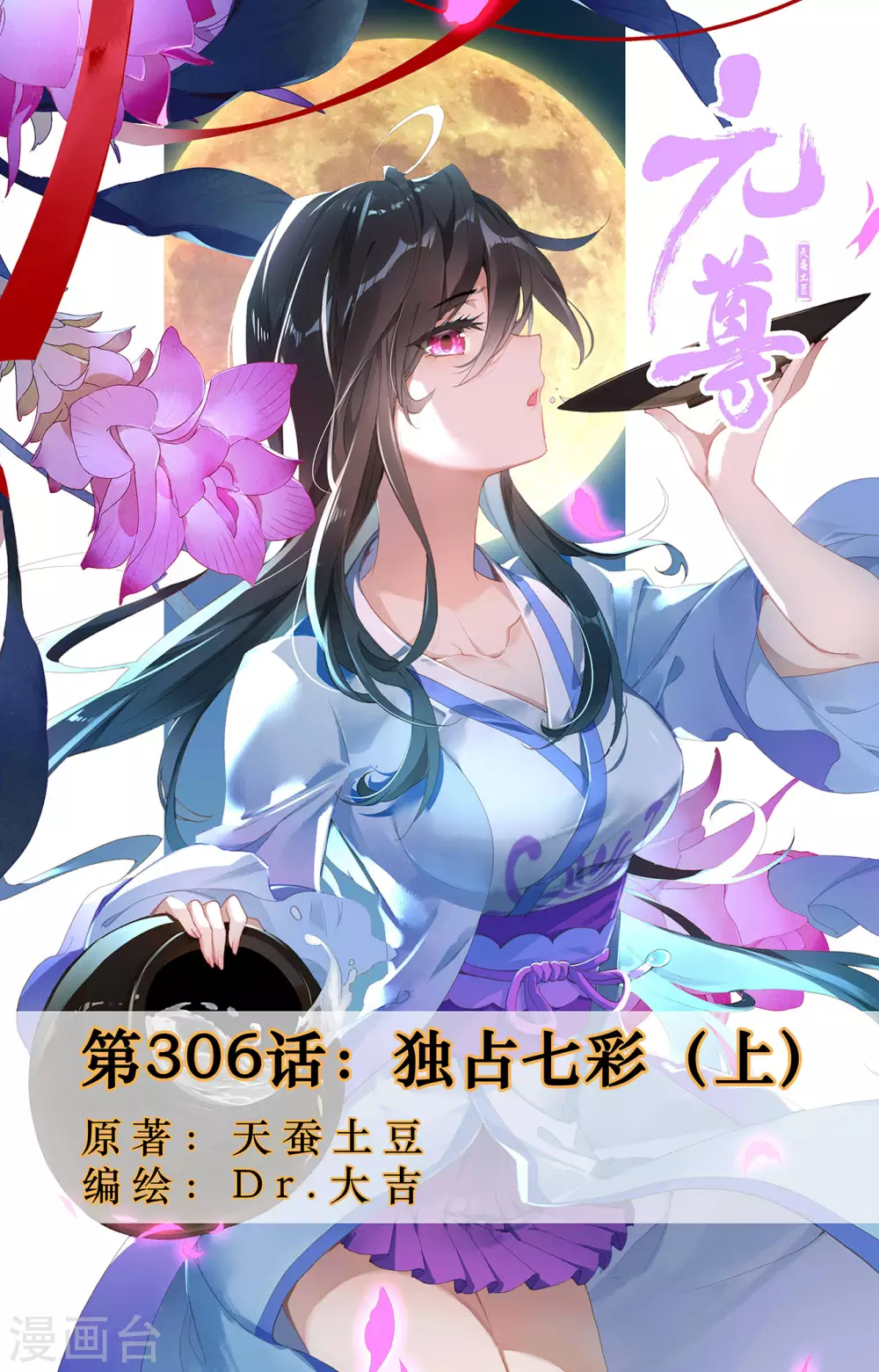 第306话上 独占七彩0