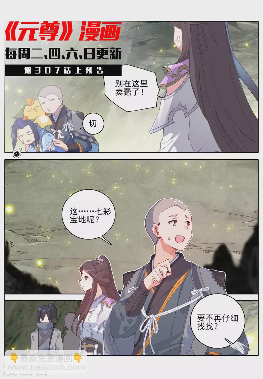 第306话下 独占七彩10