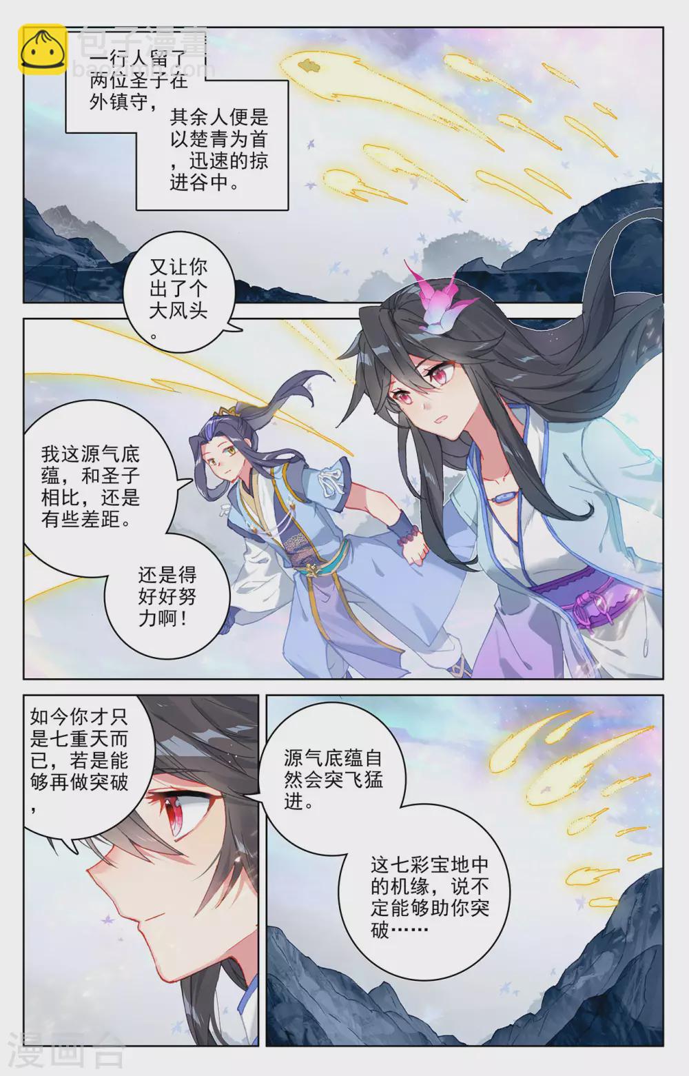 第306话下 独占七彩2