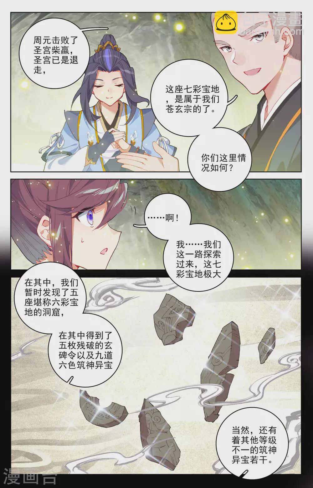 第306话下 独占七彩5