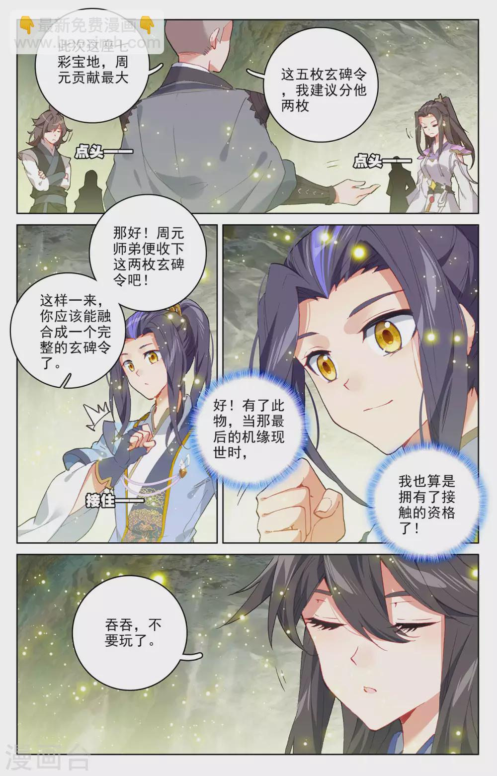 第306话下 独占七彩6