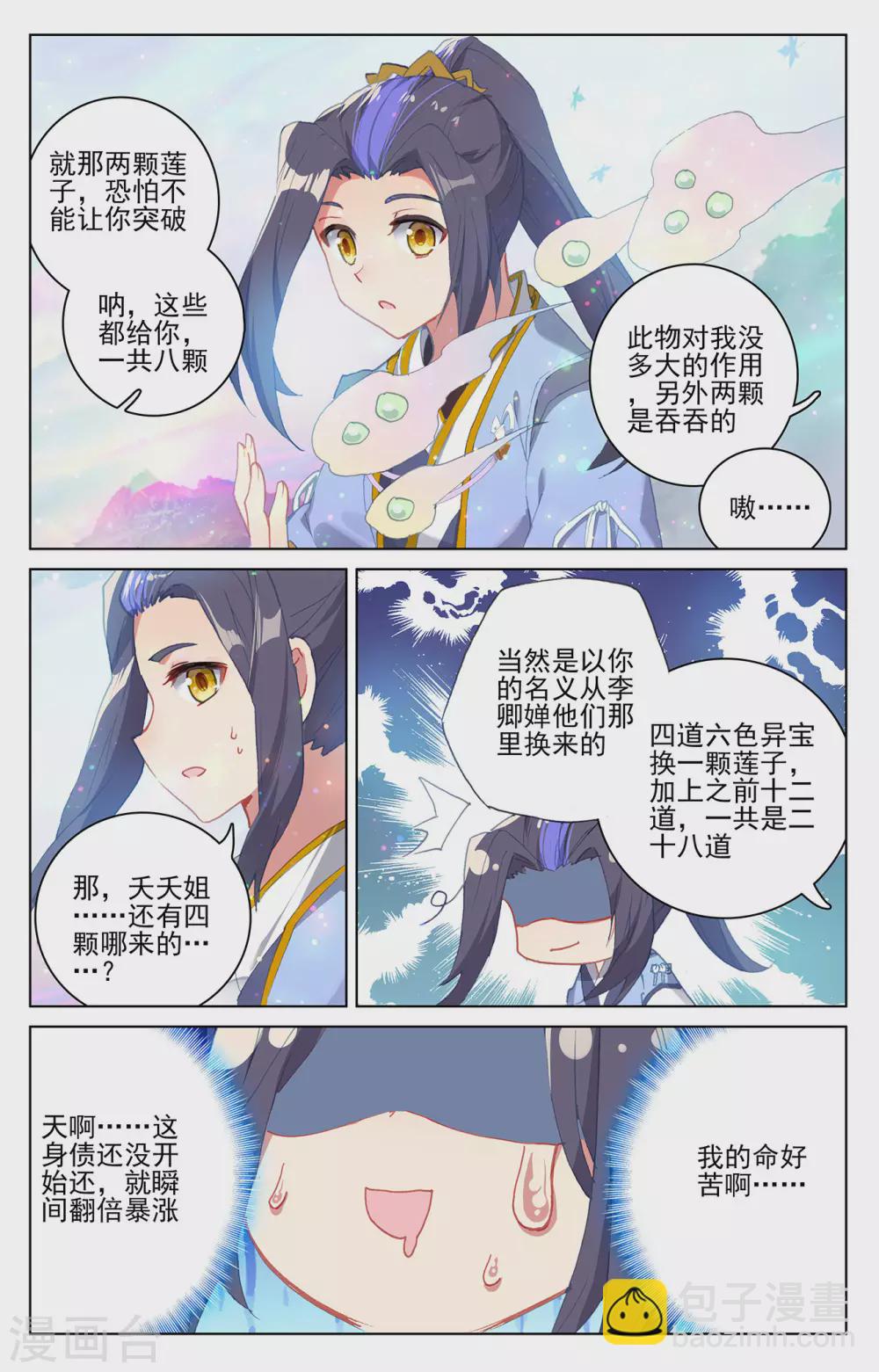 第307话下 债务缠身7