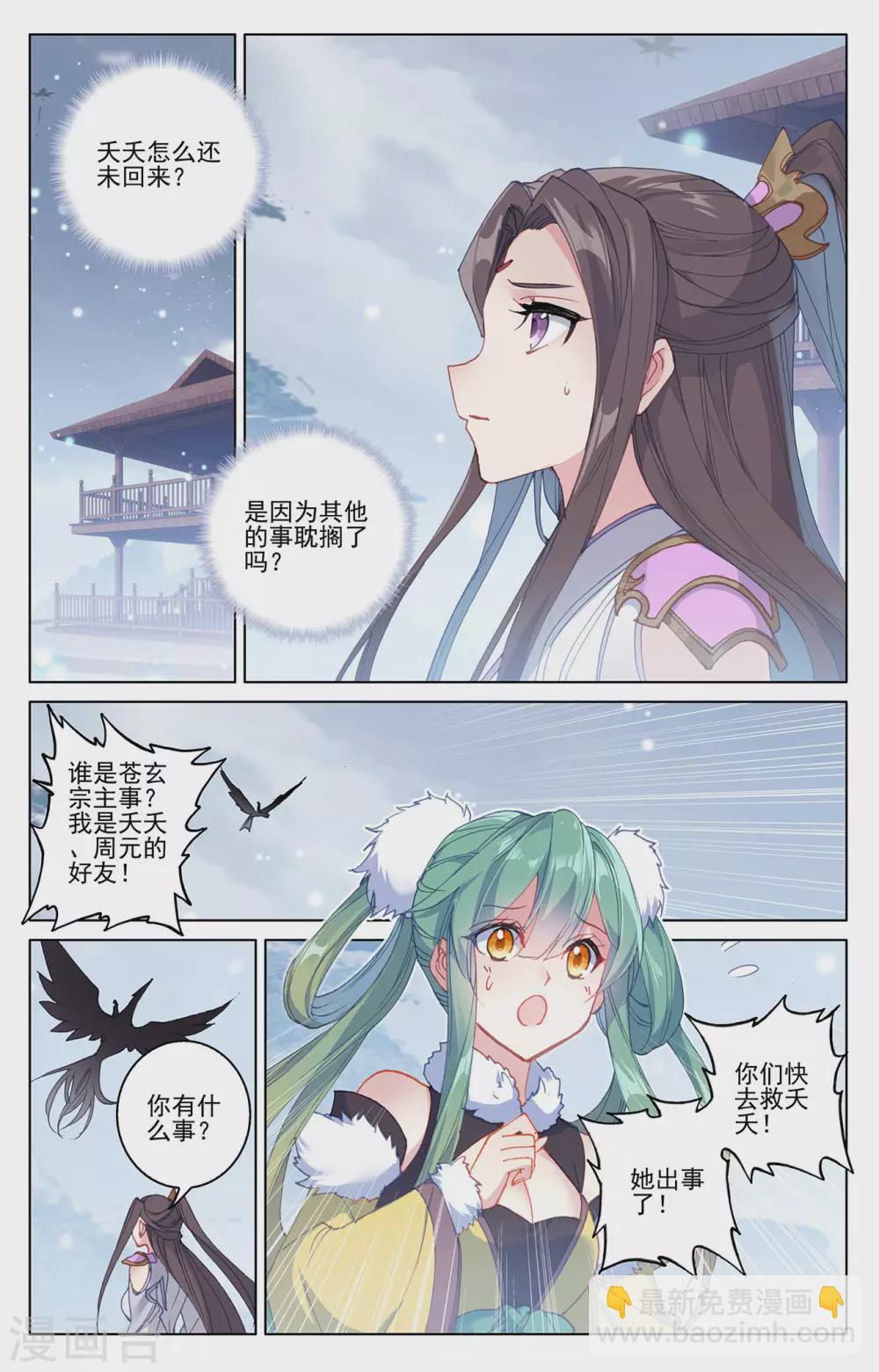 第308话上 圣宫报复1