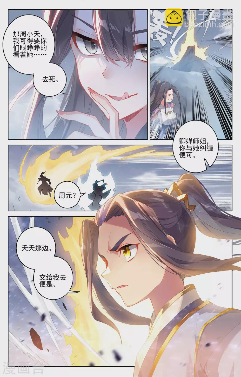 第308话上 圣宫报复5