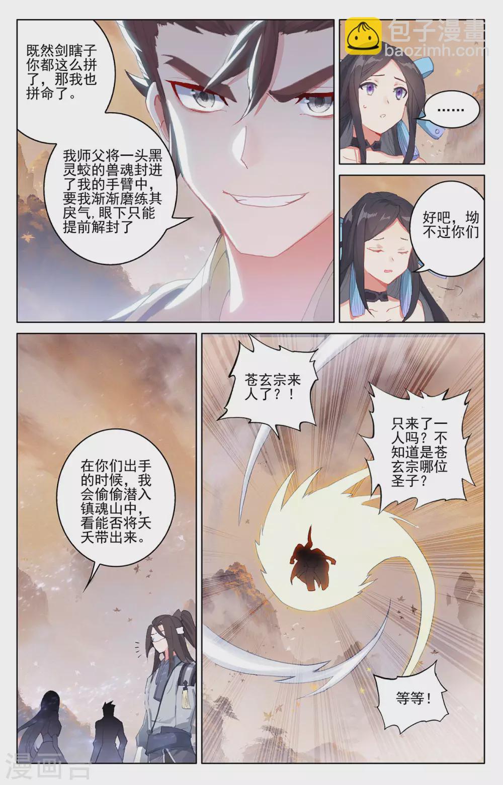 第308话上 圣宫报复7